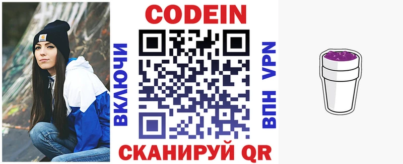 наркота  Городец  Codein напиток Lean (лин) 